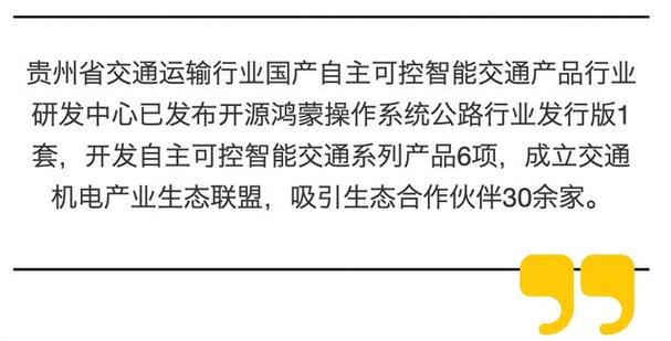 开发自主可控智能交通系列产品6项……贵州一研发中心今日正式授牌!