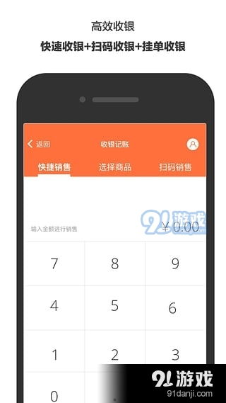 生意专家进销存最新版下载 生意专家进销存手机版下载 91手游网