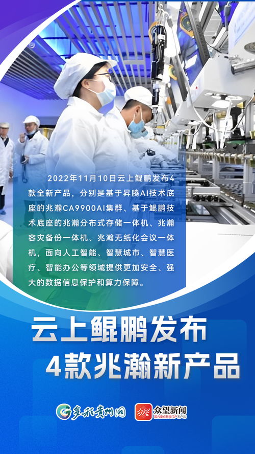 先进算力贵州建 贵安造 云 服务器
