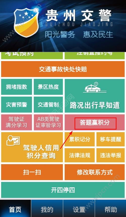 贵州交警怎么绑定车 贵州交警绑定车方法介绍
