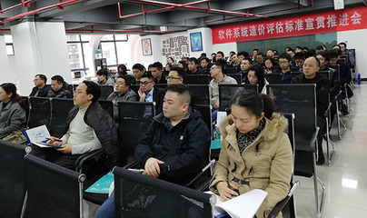 《GB/T 36964-2018 软件工程 软件开发成本度量规范》全国宣贯第一站-贵州