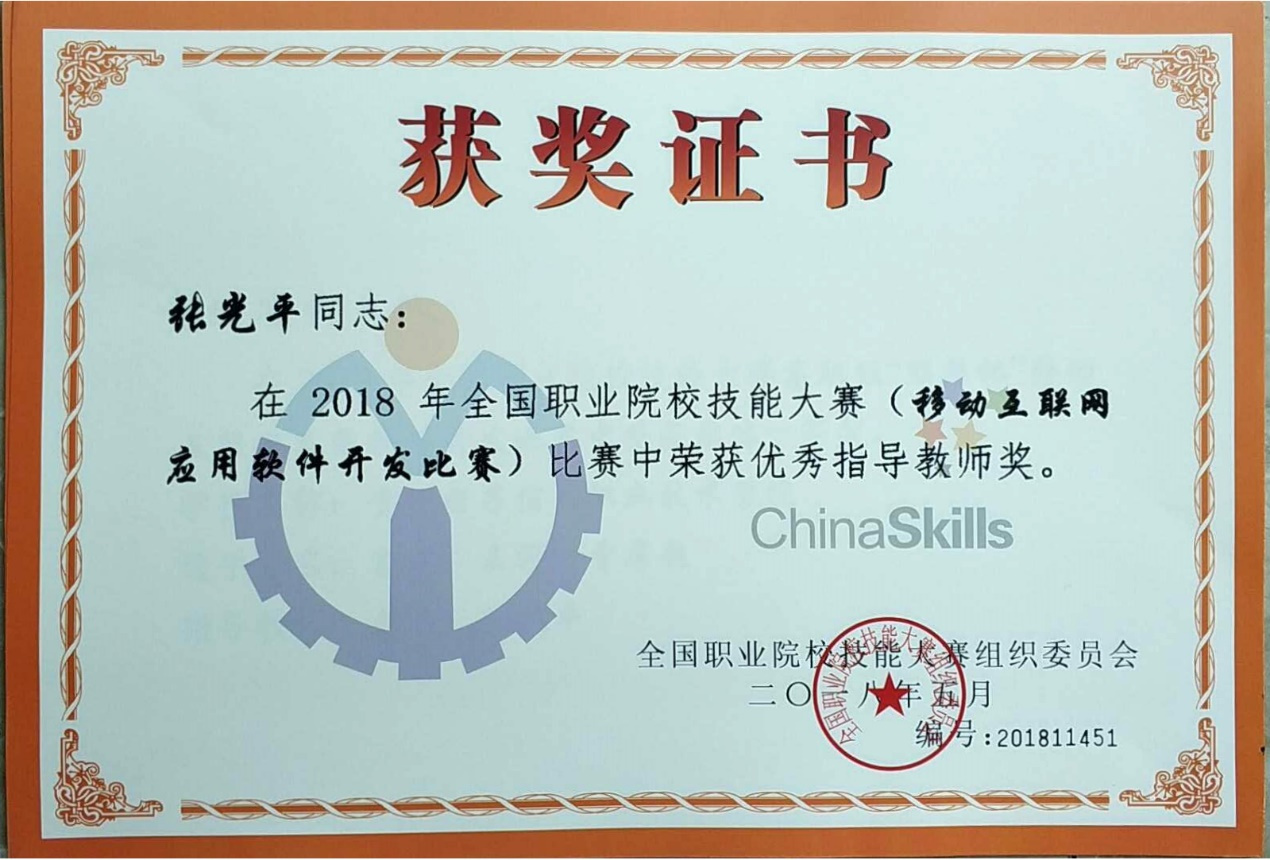 贵州电子信息学院荣获2018年全国职业院校技能大赛分项一等奖