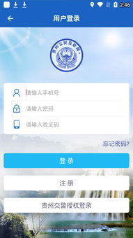 贵州公安安卓版下载 贵州公安appv1.0 最新版 腾牛安卓网