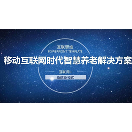 贵州智慧养老系统开发部署-智慧养老系统-【云信海软件开发】